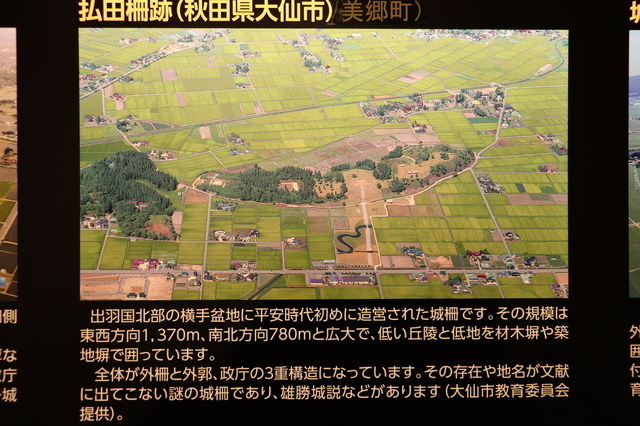 秋田城跡歴史資料館「秋田城と古代貨幣」: 降魔成道のオフタイム3